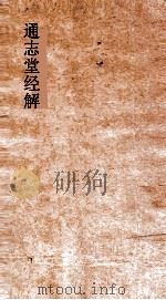 通志堂经解  则堂先生春秋集传详说  卷第9-24（ PDF版）