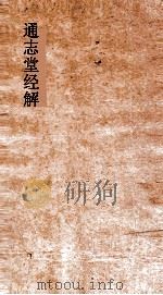 通志堂经解  春秋  卷1-6（ PDF版）