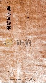 通志堂经解  春秋  卷第7-11（ PDF版）