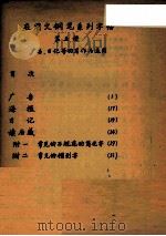 应用文钢笔系列字帖·广告、日记的写作与运用·第5册   1986  PDF电子版封面    殷农书写 