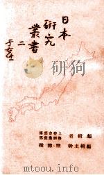 日本研究丛书  2（ PDF版）