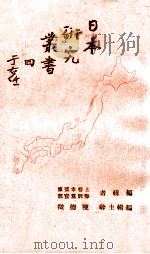 日本研究丛书  4（ PDF版）
