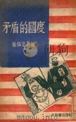 公民学课程大纲   1948  PDF电子版封面    （苏）爱伦堡著；松江编 