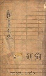 蒋百里文选   1940  PDF电子版封面    黄萍荪编 