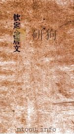 钦定全唐文  卷35-36（ PDF版）