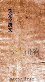 钦定全唐文  卷345-346（ PDF版）