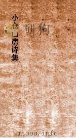 小仓山房文集  卷27-31（ PDF版）