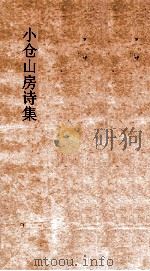 小仓山房文集  卷32-35（ PDF版）