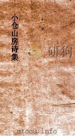 小仓山房诗集  卷1-5（ PDF版）