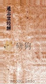 通志堂经解  经典释文卷第18     PDF电子版封面     