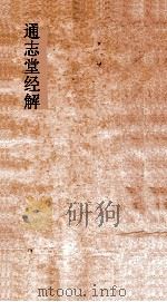 通志堂经解  五经蠡测  卷第1-5     PDF电子版封面     
