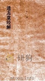 通志堂经解  周易玩辞  卷第1-3（ PDF版）