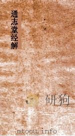 通志堂经解  周易玩辞  卷第4-9（ PDF版）