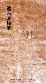通志堂经解  周易玩辞  卷第10-卷16（ PDF版）