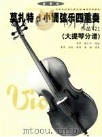 莫扎特d小调弦乐四重奏  作品421  大提琴分谱（ PDF版）