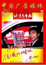 中国广告媒体  报纸杂志卷  上  2000     PDF电子版封面     