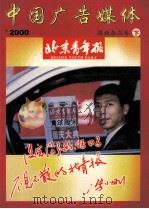 中国广告媒体  报纸杂志卷  下  2000     PDF电子版封面     