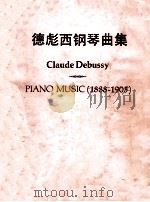 德彪西钢琴曲集     PDF电子版封面     