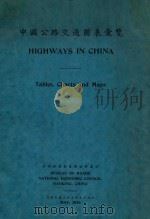 中国公路交通图表汇览  汉英对照   1935  PDF电子版封面    全国经济委员会公路处编 