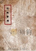 行政管理   1984  PDF电子版封面    杨绰菴编 
