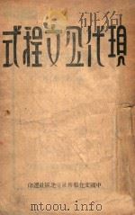 现代公文程式   1946  PDF电子版封面    凌琳编辑 