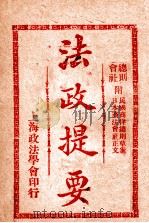 法政提要  商法总则   1913  PDF电子版封面    方刚编 