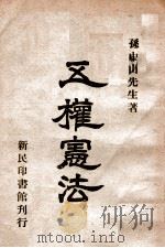 五权宪法（ PDF版）