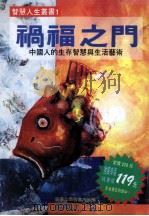 祸福之门   1997  PDF电子版封面  957686232  郑晓江著 