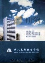 华人泰邦联合学校     PDF电子版封面     