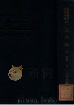民法总论   1933  PDF电子版封面    徐谦著 