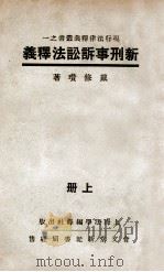 民法总则详解   1932  PDF电子版封面    朱方编解 