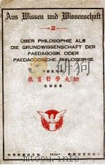 教育哲学大纲   1928  PDF电子版封面    范寿康著 
