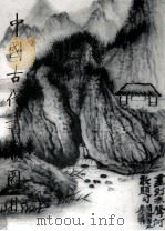 中国古代书画图目  14（1996 PDF版）