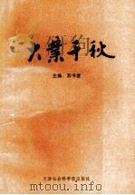 大业千秋  2（1992 PDF版）
