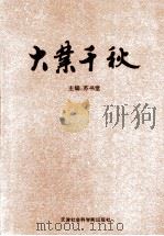大业千秋  1（1992 PDF版）