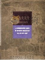 邵逸夫先生赠款项目专刊  2  1987   1995  PDF电子版封面    （中华人民共和国国家教育委员会编）摄影者（lu）琰源，高志强 