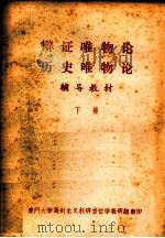 辩证唯物论历史唯物论  下  辅导教材   1975  PDF电子版封面     