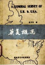 英美概况  下  英国部分   1983  PDF电子版封面    星兆钧编 