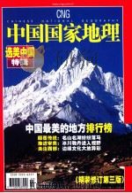 中国最美的地方排行榜     PDF电子版封面     
