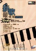 《巴斯田》才能钢琴教程  乐理与技巧教本  幼童本  初级B   1993  PDF电子版封面  7536511418   