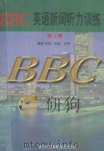英语新闻听力练习  第3辑   1997  PDF电子版封面    花容，刘煜，王坤编者 