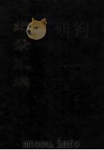 中国文献珍本丛书  记录汇编  4   1994  PDF电子版封面    （明）沈节甫辑 