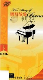 钢琴故事     PDF电子版封面    韩斌著 