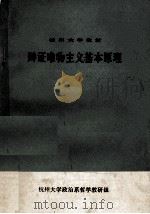 辩证唯物主义基本原理  辅导材料（ PDF版）