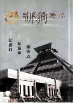 河南博物院  新窗口  新形象  新亮点  1998.5-2004.5（ PDF版）