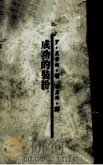 成功的装扮   1986  PDF电子版封面    F·莫蕾相著；梁惠珠译 