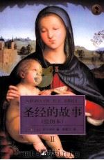 圣经的故事  英汉双语  绘图本  2=STORY OF THE BIBLE（ PDF版）