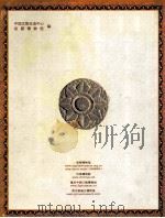 古代印度瑰宝     PDF电子版封面    中国文物交流中心，首都博物馆编 