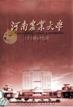 河南农业大学（ PDF版）