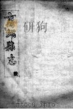 商丘县志  数（ PDF版）